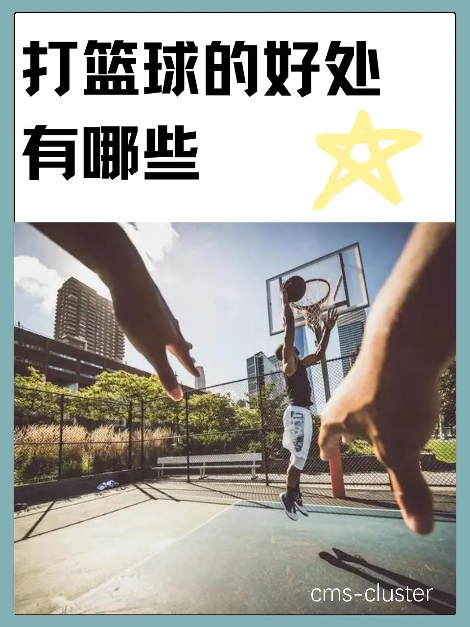 使用激励手段帮助篮球运动员克服心理障碍
